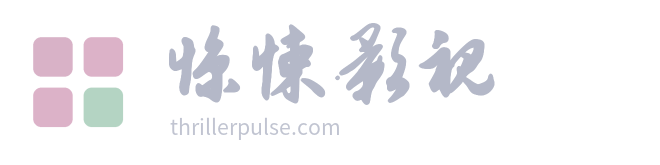 午夜废墟
